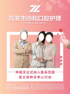 口腔护理种植牙宣传海报