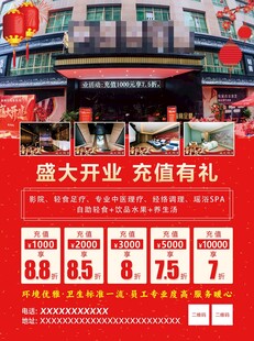 盛大开业充值有礼海报