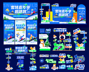 冰雪大世界运动嘉年华