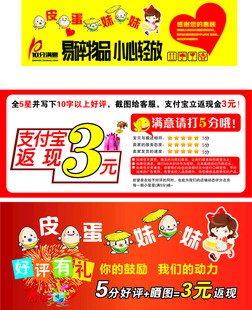 好评返现