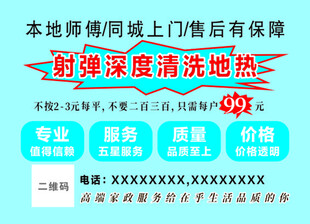 射弹清洗地热服务海报