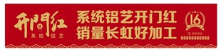 开门红门头