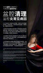 盆腔设计 私密海报