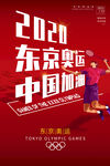 东京奥运会