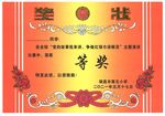 奖状