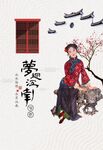 江南梦
