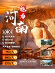 河南旅游