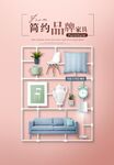 家具海报