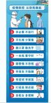 防疫宣传