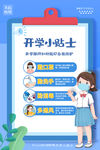 疫情复学指南宣传海报