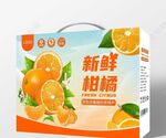柑橘礼盒包装