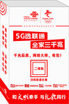 5G选联通全家三千兆