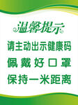 请主动出示健康码