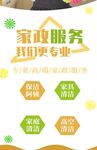 家政服务