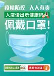 防疫 疫情海报图片