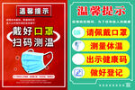 防疫海报