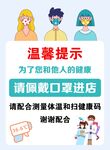 佩戴口罩