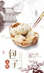 包子
