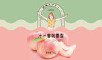桃子味香薰包装平面图
