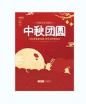中秋  
