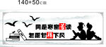同是寒窗苦读 怎愿甘败下风
