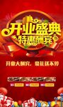 开业盛典