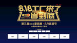 818工厂来了