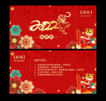 虎年年会抽奖券  