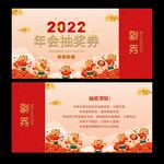 虎年年会抽奖券