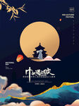 中秋国庆简约海报