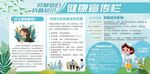 健康宣传栏