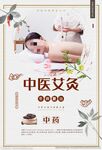 中医艾灸