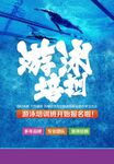 游泳培训
