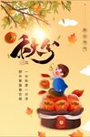 秋分