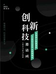 创新科技