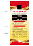 少先队主题教育活动图片