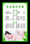 足浴价目表