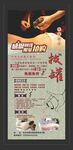 拔罐展架