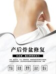 产后骨盆修复