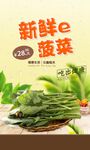 新鲜蔬菜