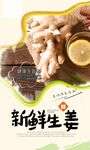 新鲜生姜
