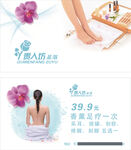 足疗按摩卡