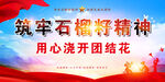 石榴籽精神