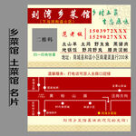 乡菜馆土菜馆名片