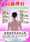 肩颈理疗海报设计